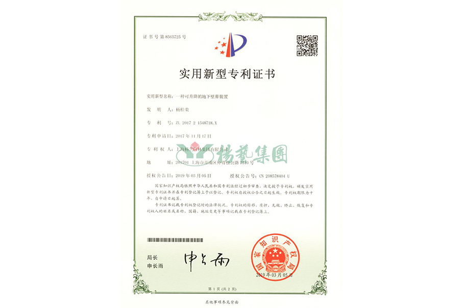 适用新型专利：：：一种可升降的地下壁葬装置