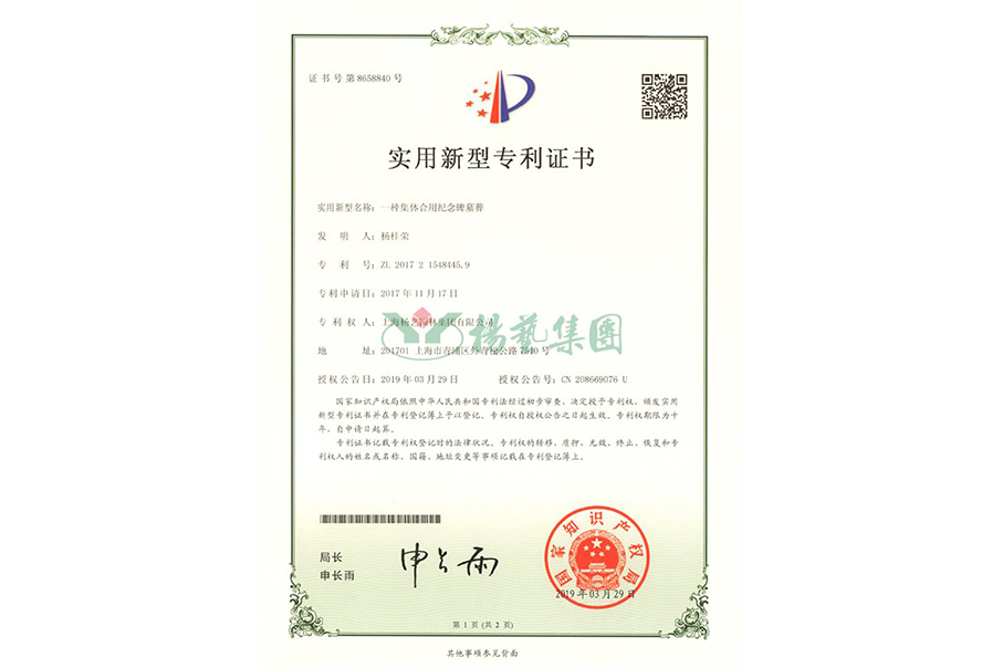 适用新型专利：：：一种整体适用纪念碑墓葬