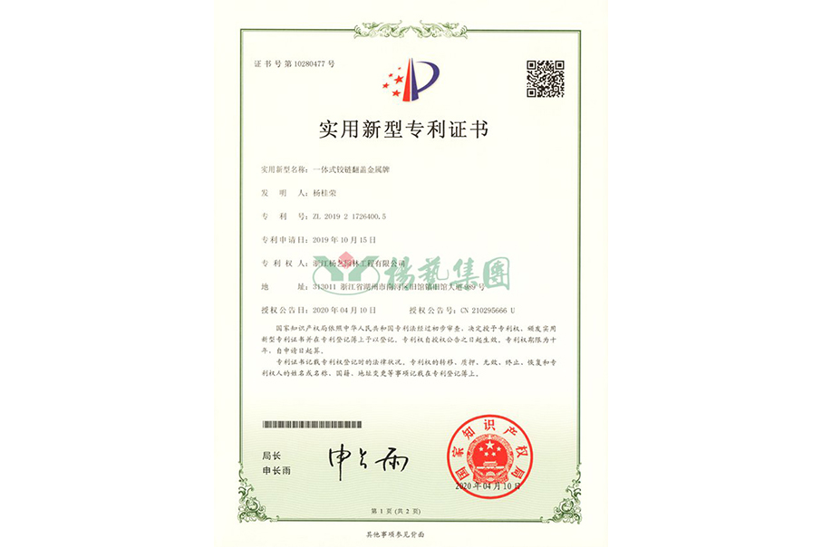 适用新型专利：：一体式铰链翻盖金属牌