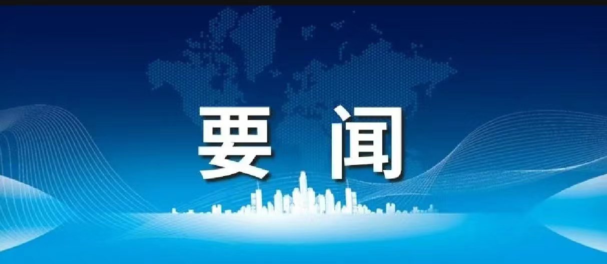 天下民政事情聚会上，“完善殡葬服务治理”被列入2024年重点事情