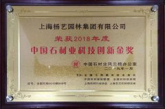 2018 石材科技立异金奖