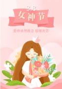 <b>【威廉希尔williamhill特殊企划】以花之名，，，向女神致敬</b>