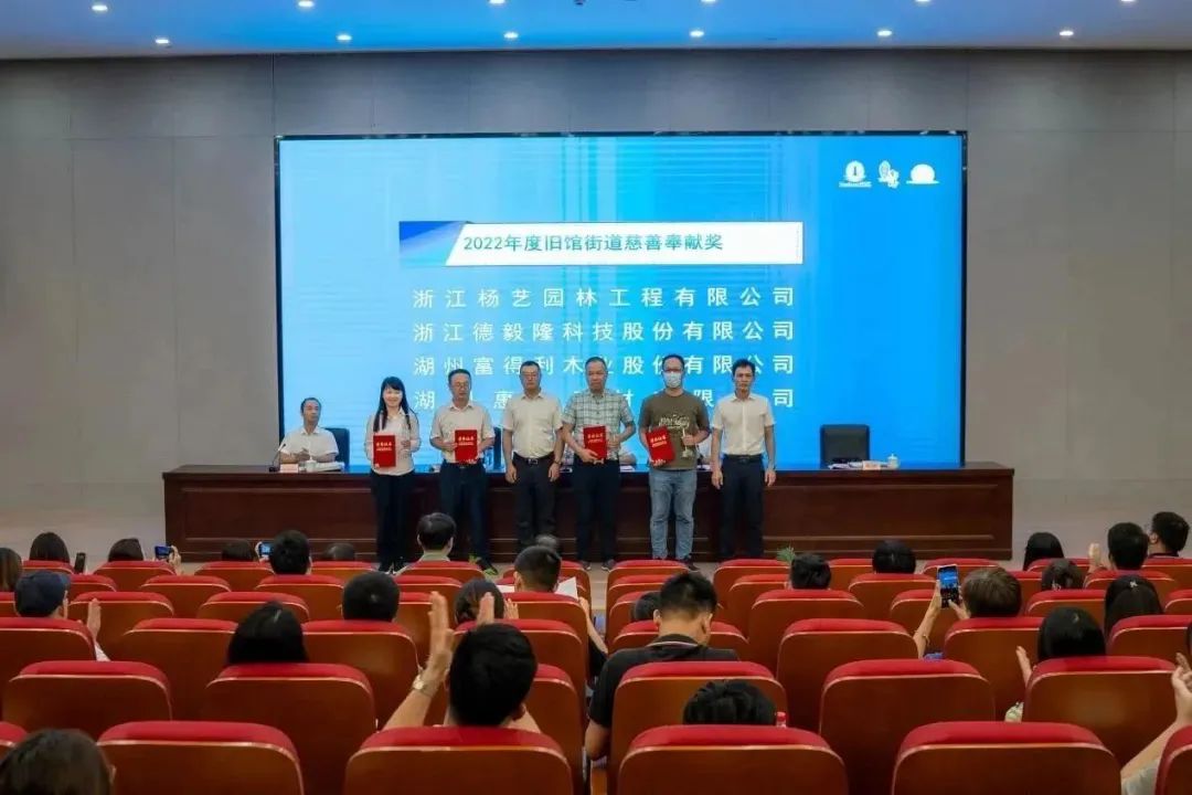 浙江威廉希尔williamhill助力慈善，，荣获南浔旧馆街道“慈善奉献奖”