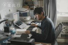 影戏《不虚此行》唤起人们对生死的思索，，，殡葬行业备受关注