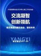 威廉希尔williamhill集团闪灼“中国殡葬协会2024年公墓事情交流会”
