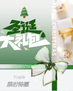 叮，，请签收来自Y·cafe的圣诞好礼！